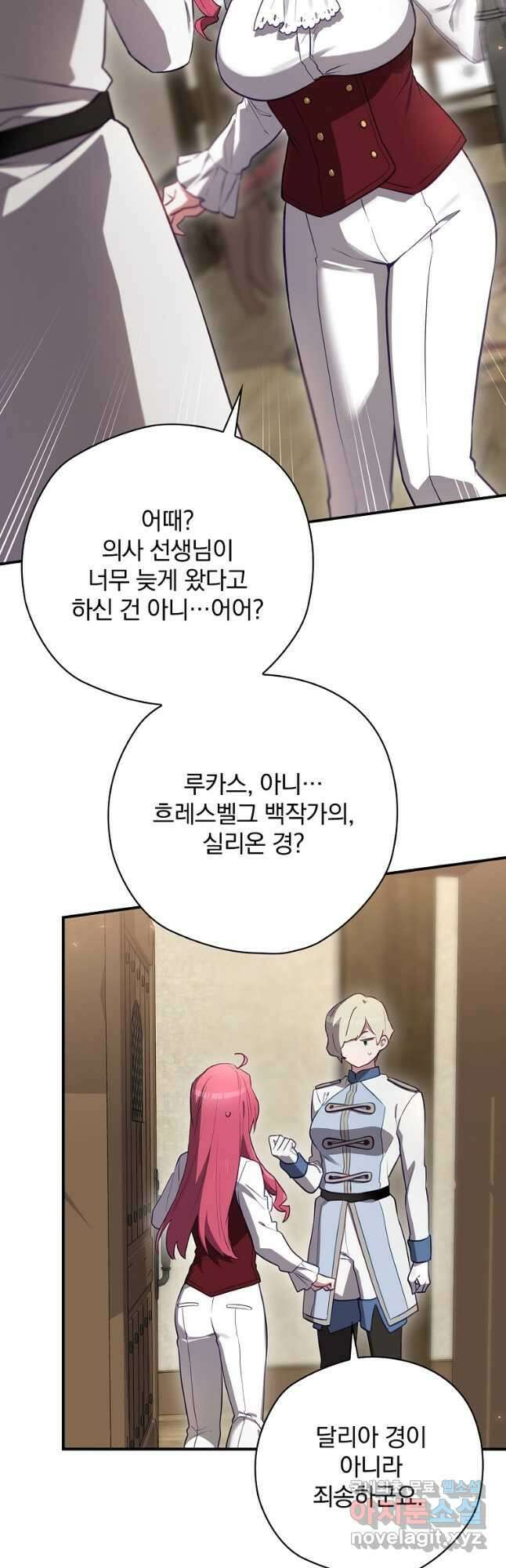 엔딩메이커 45화 2
