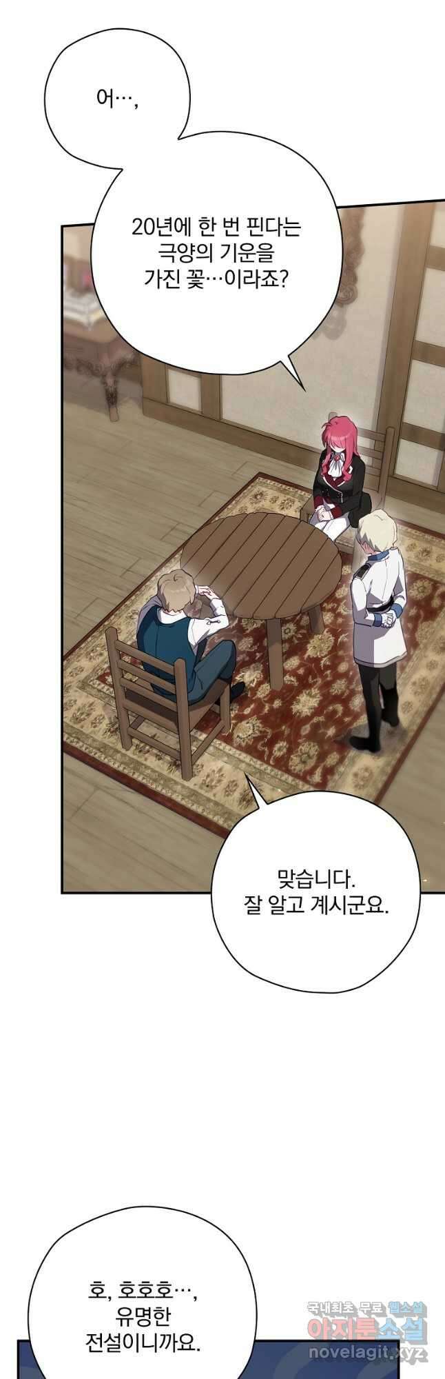 엔딩메이커 45화 7