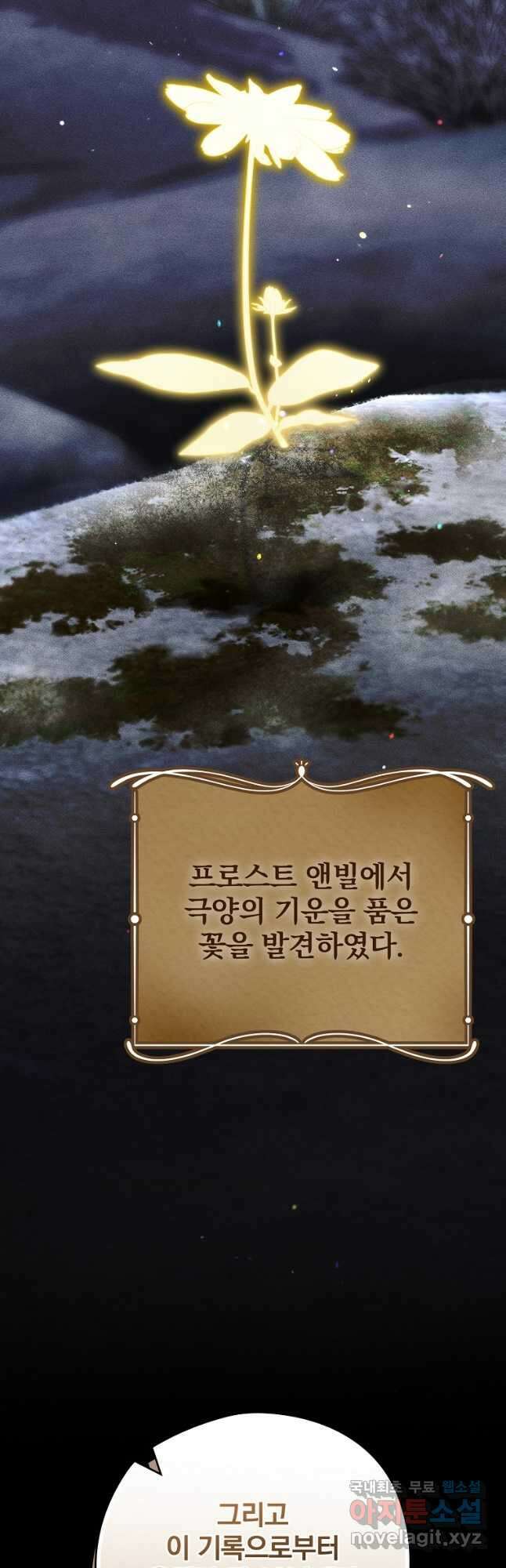 엔딩메이커 45화 10