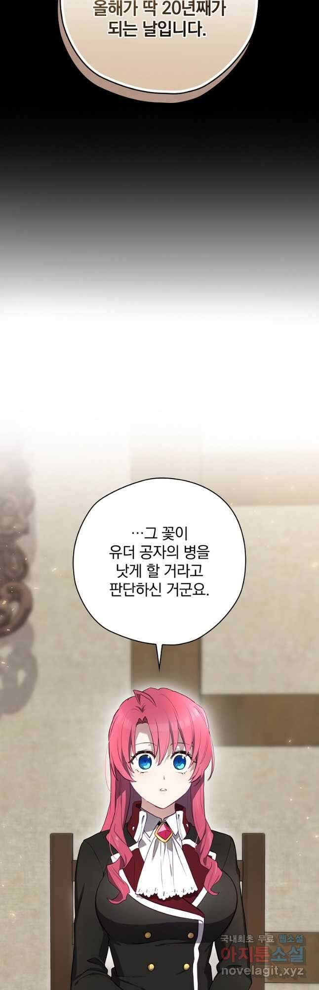 엔딩메이커 45화 11
