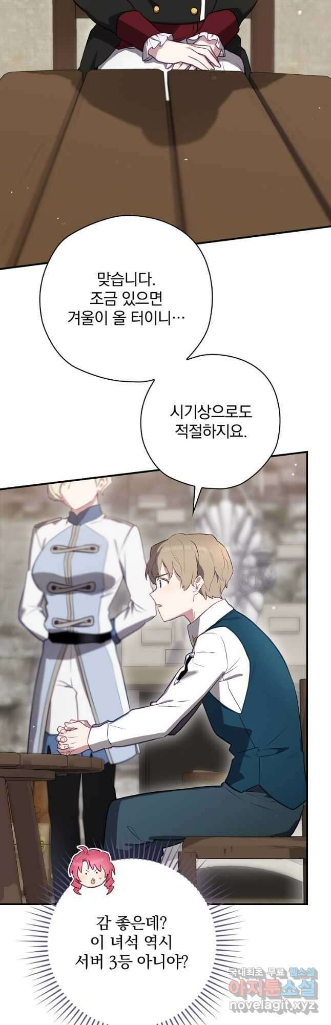 엔딩메이커 45화 12
