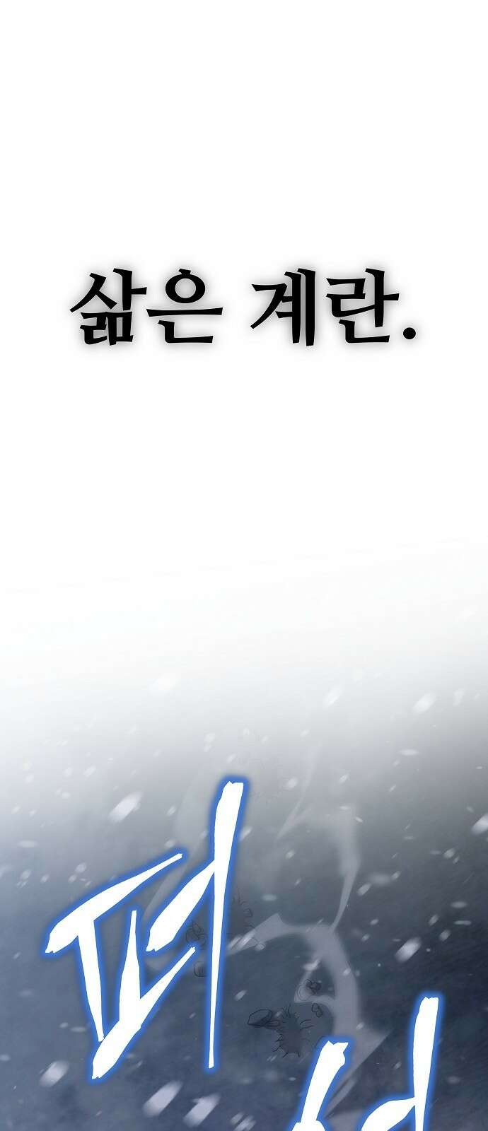 부패의 사제 1화 7