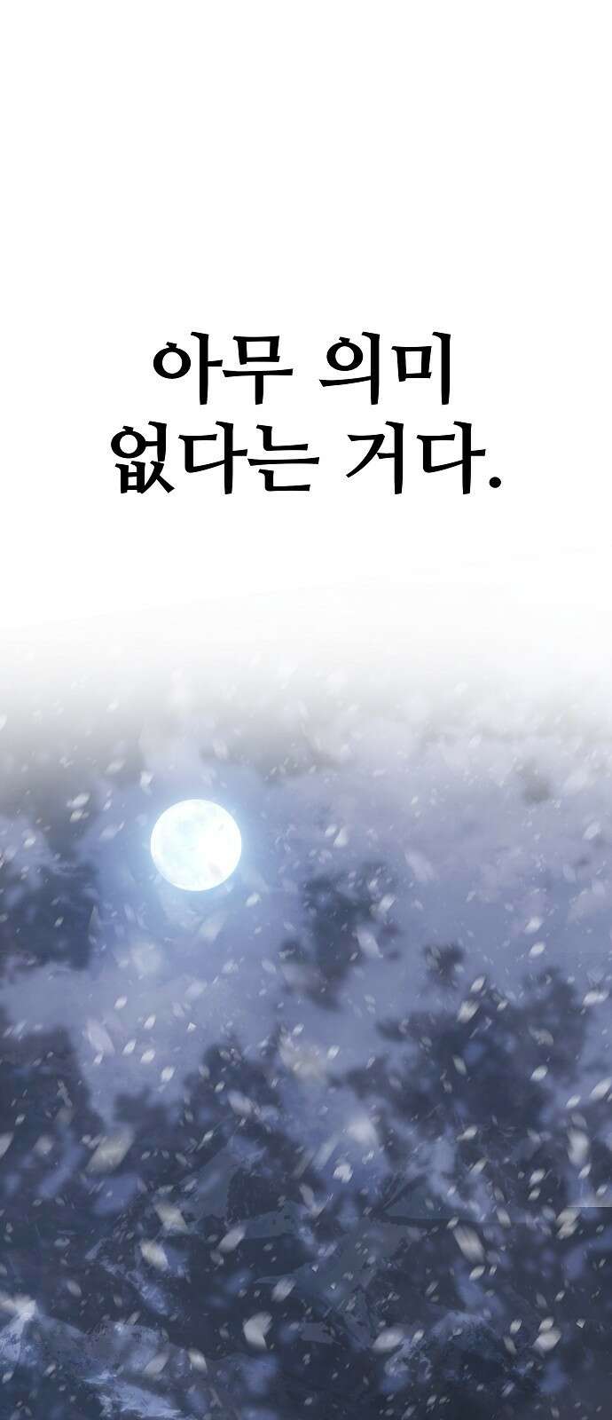 부패의 사제 1화 13