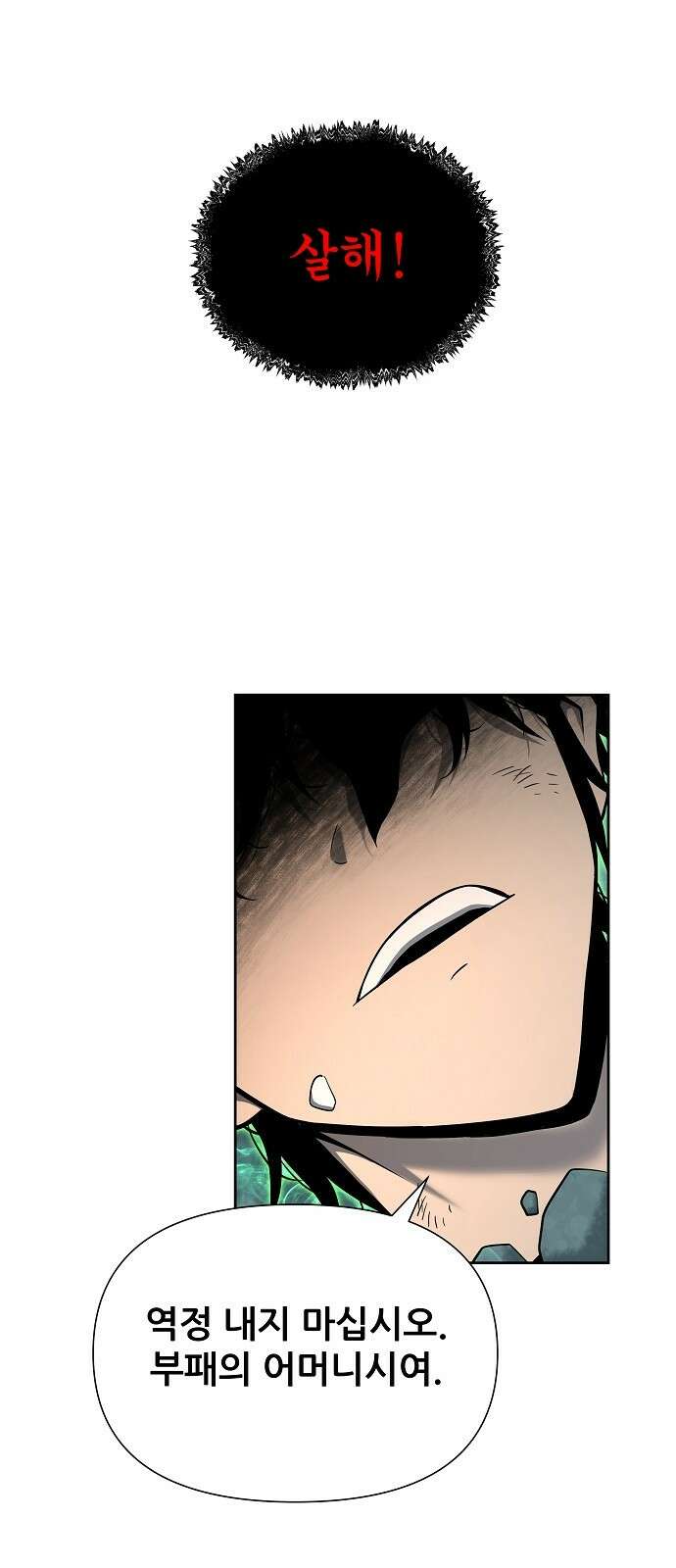 부패의 사제 1화 20