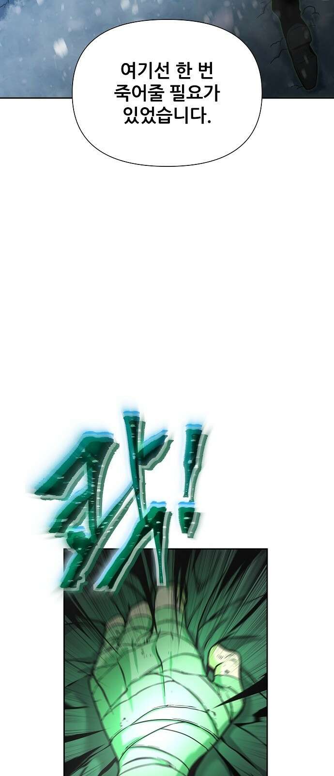 부패의 사제 1화 22