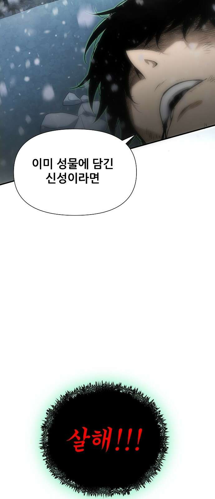 부패의 사제 1화 24
