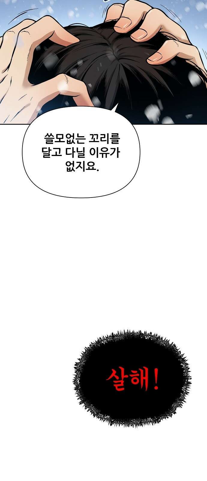 부패의 사제 1화 27