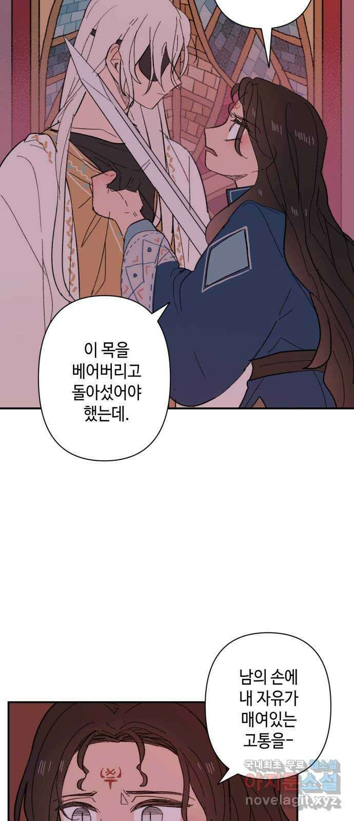 밤을 깨우는 마법 91화 달을 사수하라(2) 4