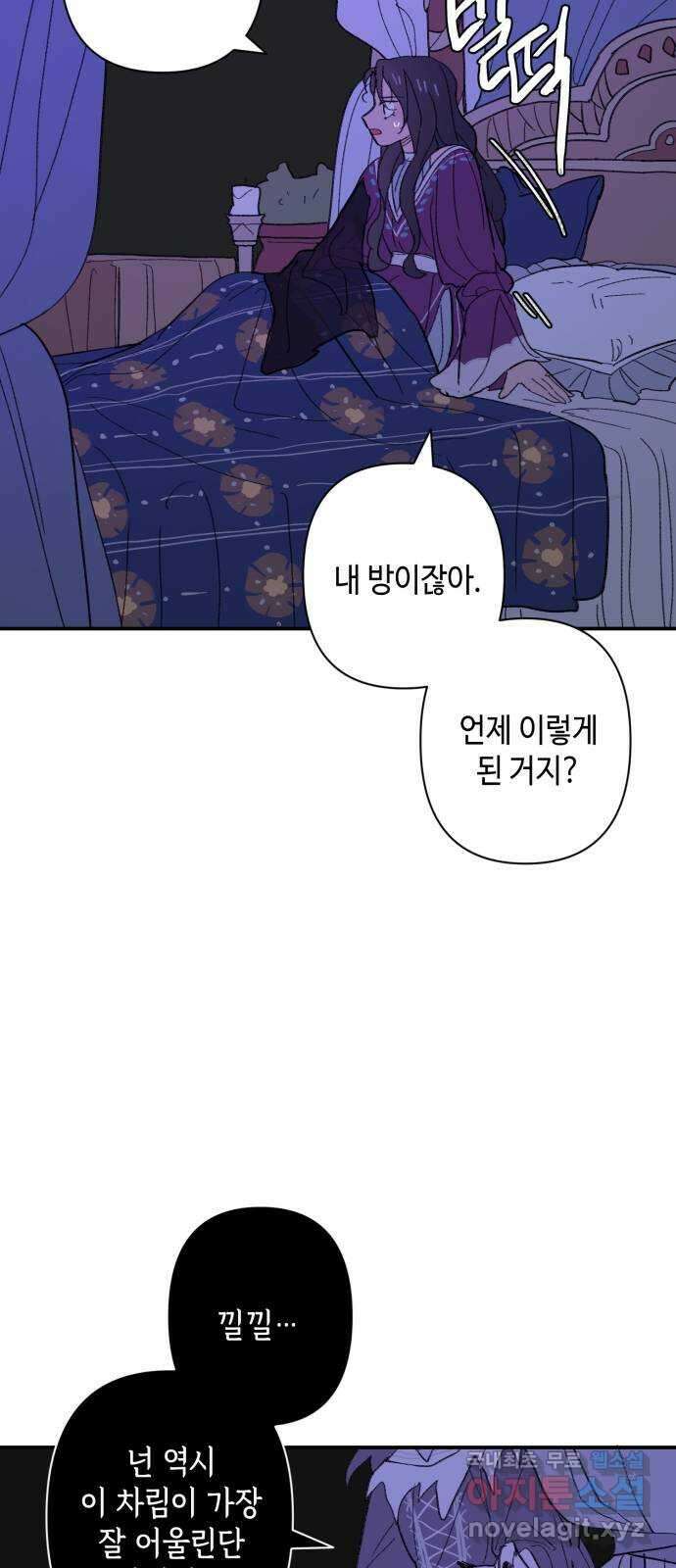밤을 깨우는 마법 91화 달을 사수하라(2) 9