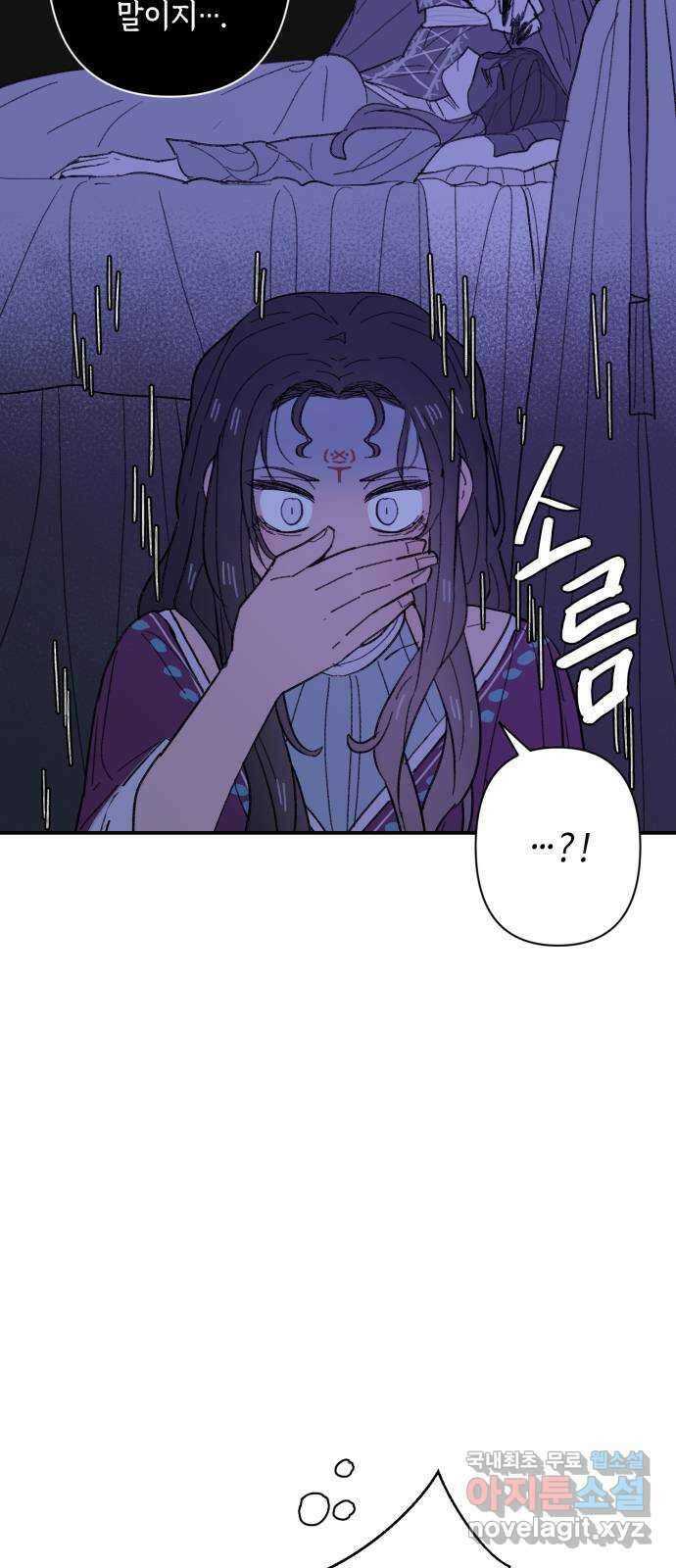 밤을 깨우는 마법 91화 달을 사수하라(2) 10