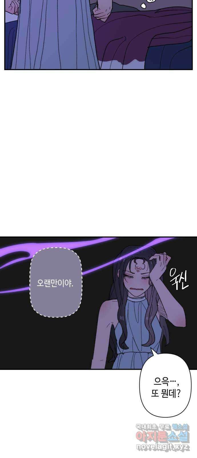 밤을 깨우는 마법 91화 달을 사수하라(2) 12