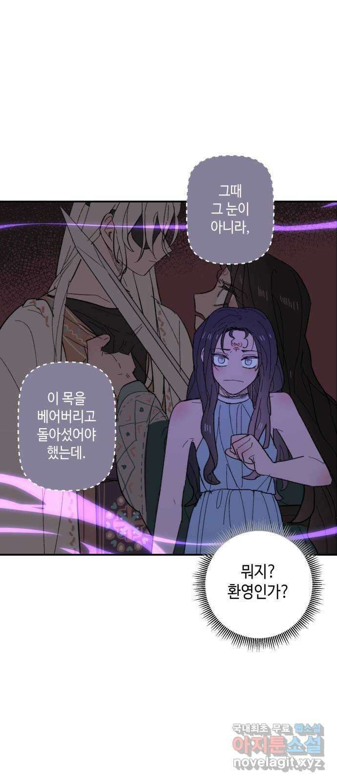 밤을 깨우는 마법 91화 달을 사수하라(2) 13
