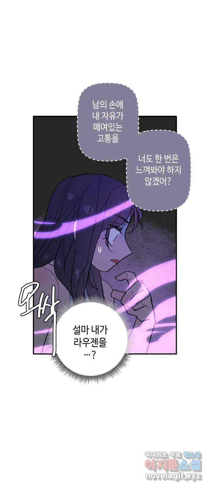 밤을 깨우는 마법 91화 달을 사수하라(2) 14