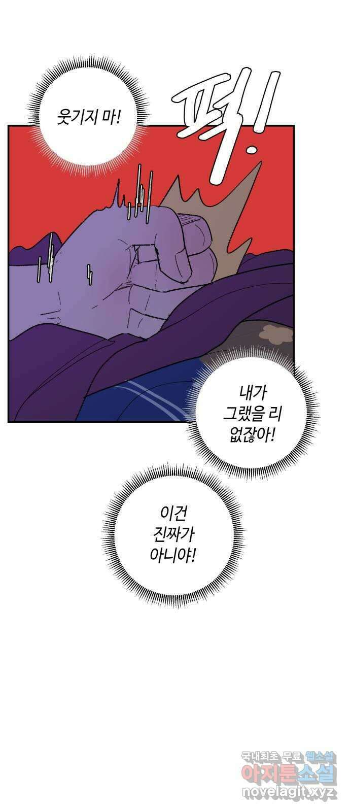 밤을 깨우는 마법 91화 달을 사수하라(2) 15