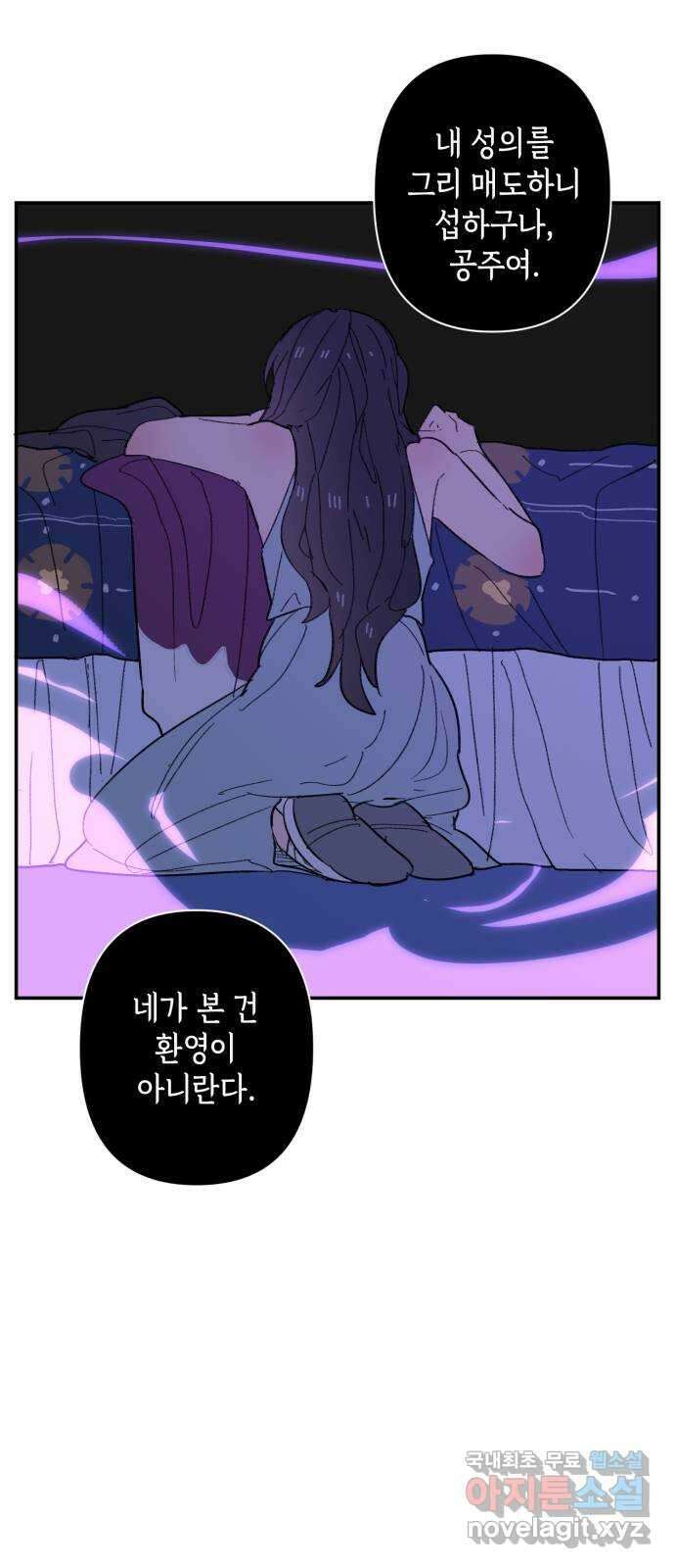 밤을 깨우는 마법 91화 달을 사수하라(2) 16