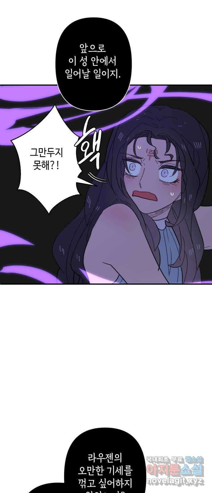 밤을 깨우는 마법 91화 달을 사수하라(2) 17