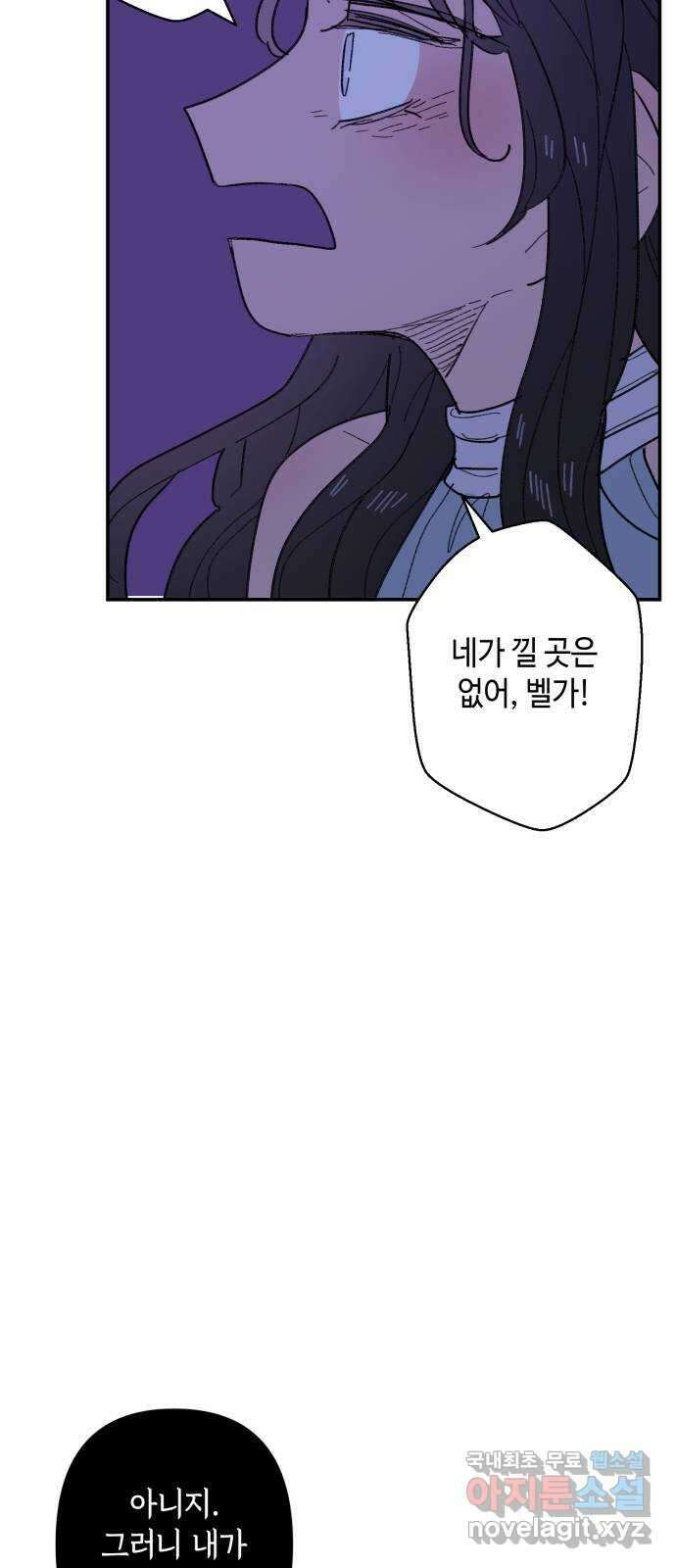 밤을 깨우는 마법 91화 달을 사수하라(2) 19