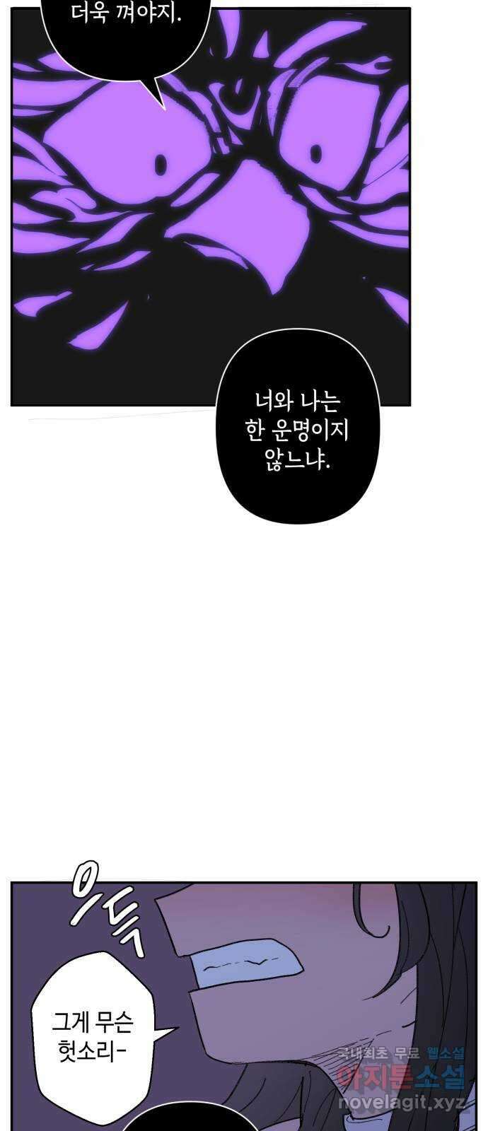 밤을 깨우는 마법 91화 달을 사수하라(2) 20
