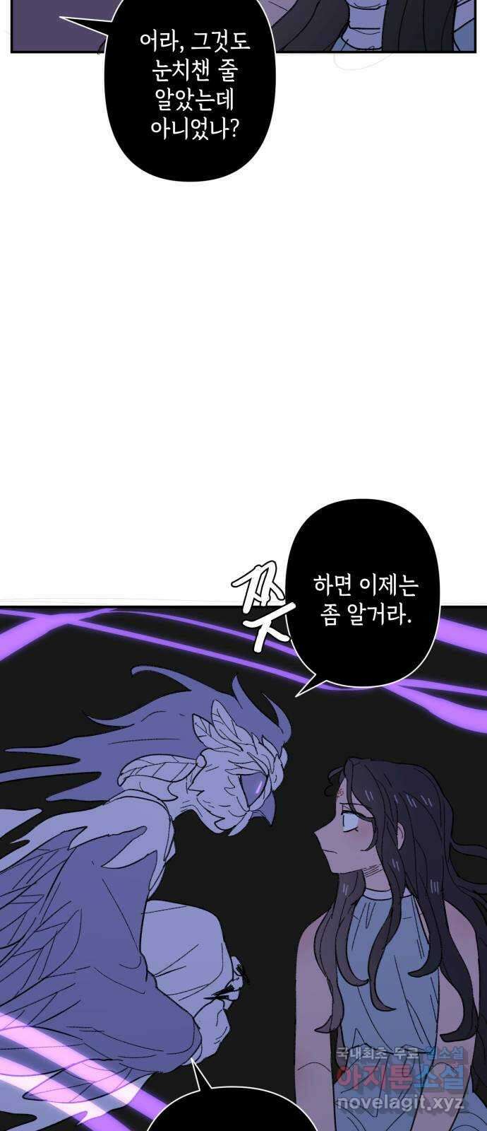 밤을 깨우는 마법 91화 달을 사수하라(2) 21