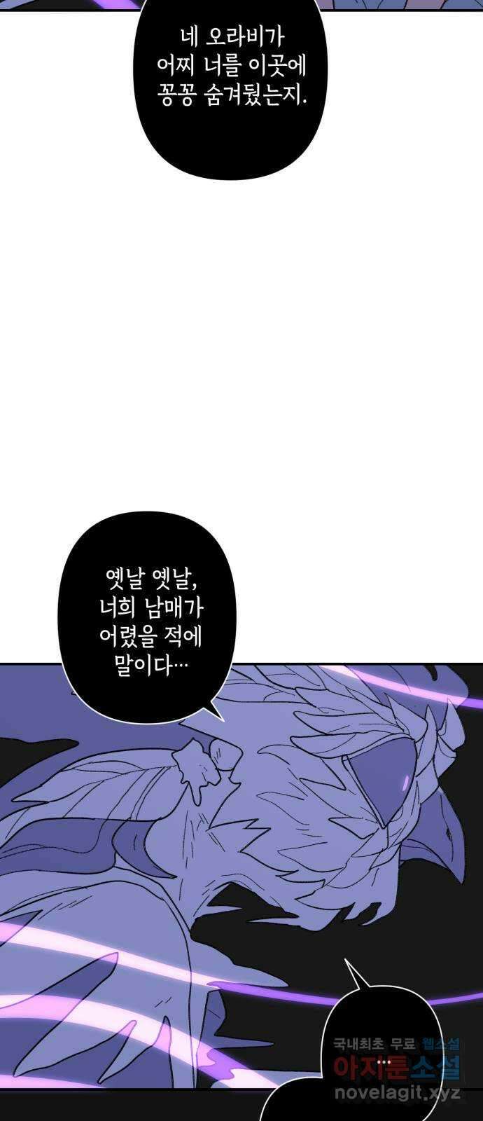 밤을 깨우는 마법 91화 달을 사수하라(2) 22