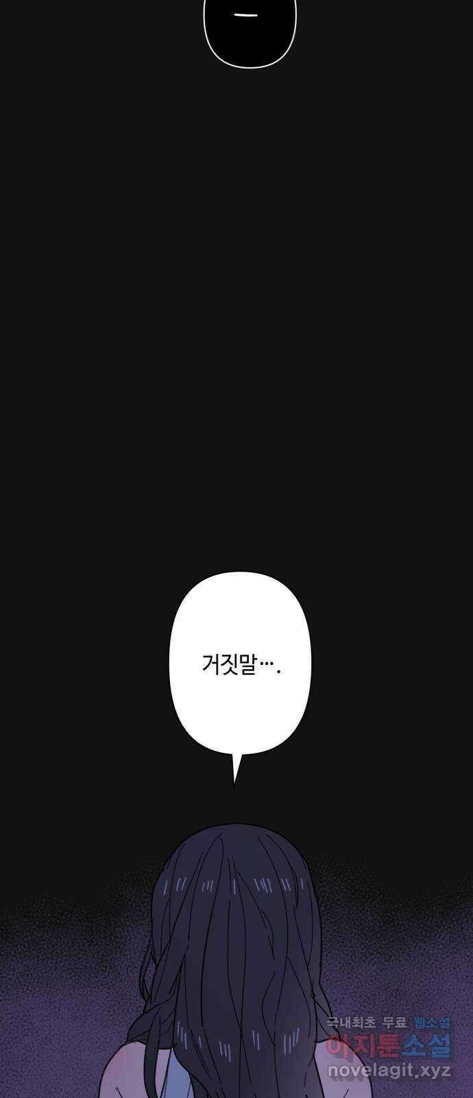 밤을 깨우는 마법 91화 달을 사수하라(2) 24