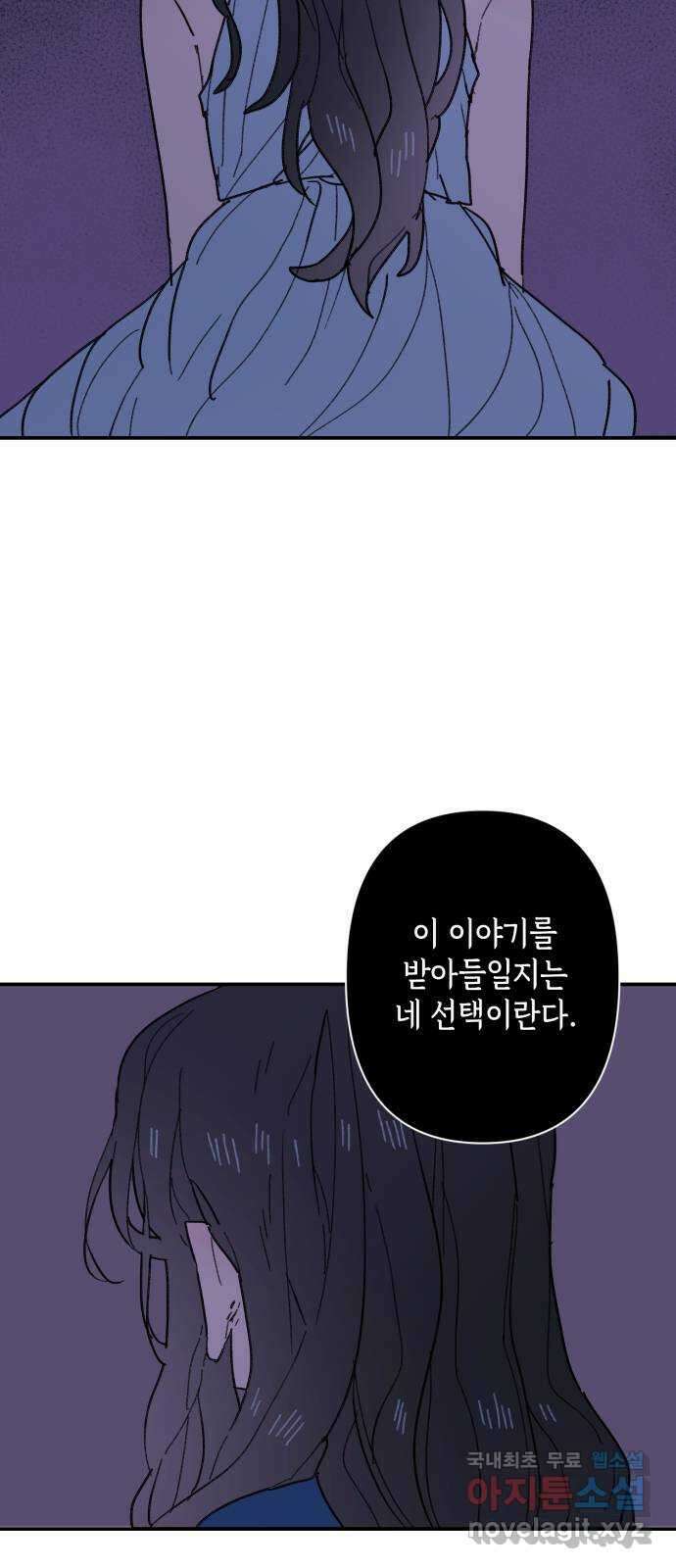 밤을 깨우는 마법 91화 달을 사수하라(2) 25