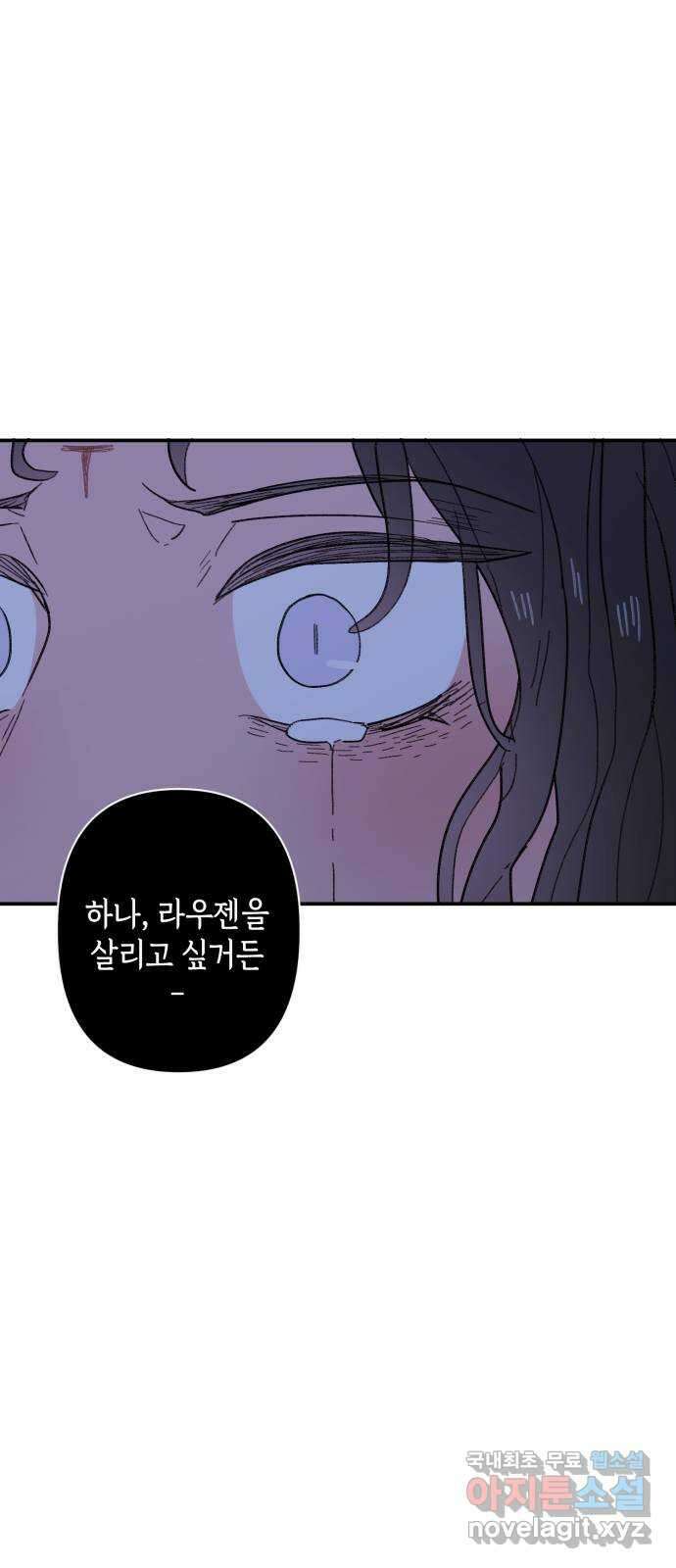 밤을 깨우는 마법 91화 달을 사수하라(2) 26
