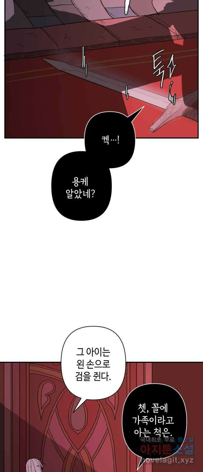 밤을 깨우는 마법 91화 달을 사수하라(2) 29