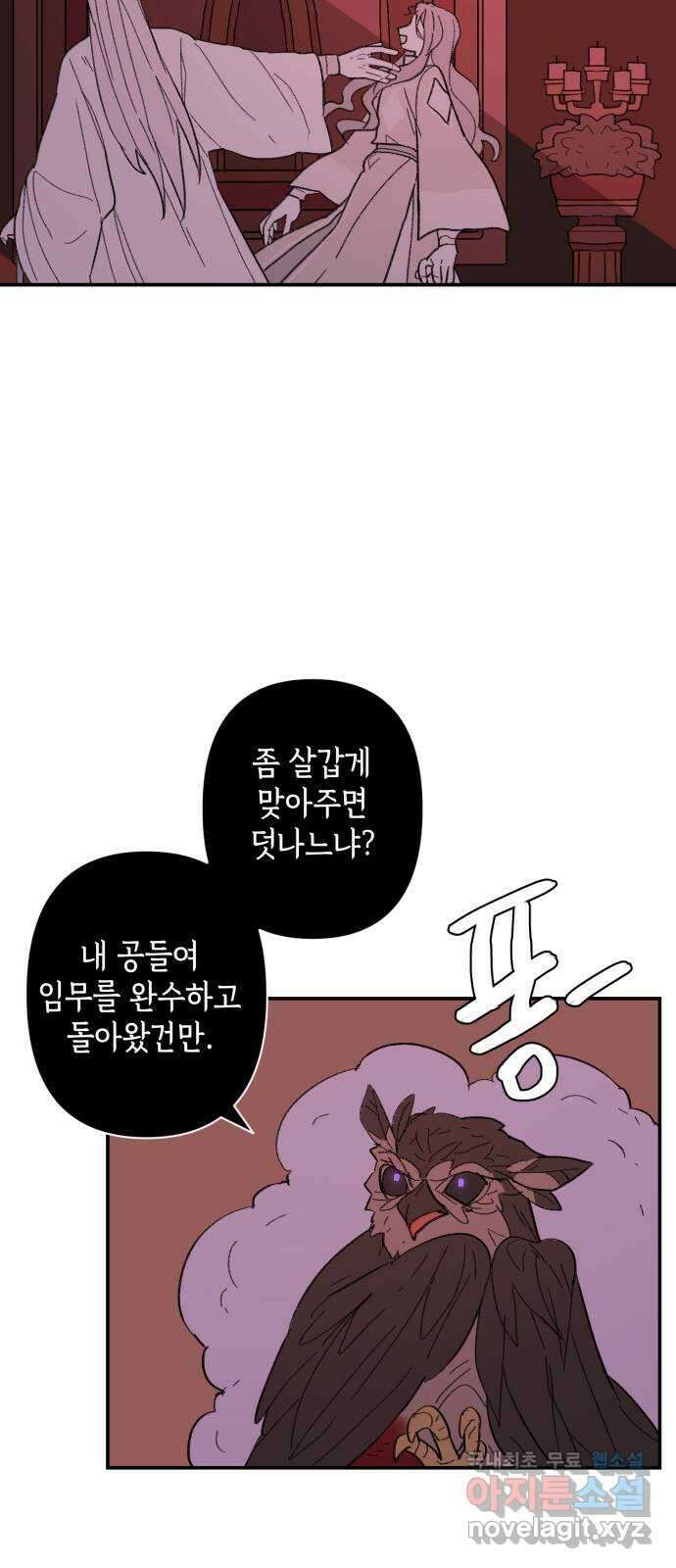 밤을 깨우는 마법 91화 달을 사수하라(2) 30
