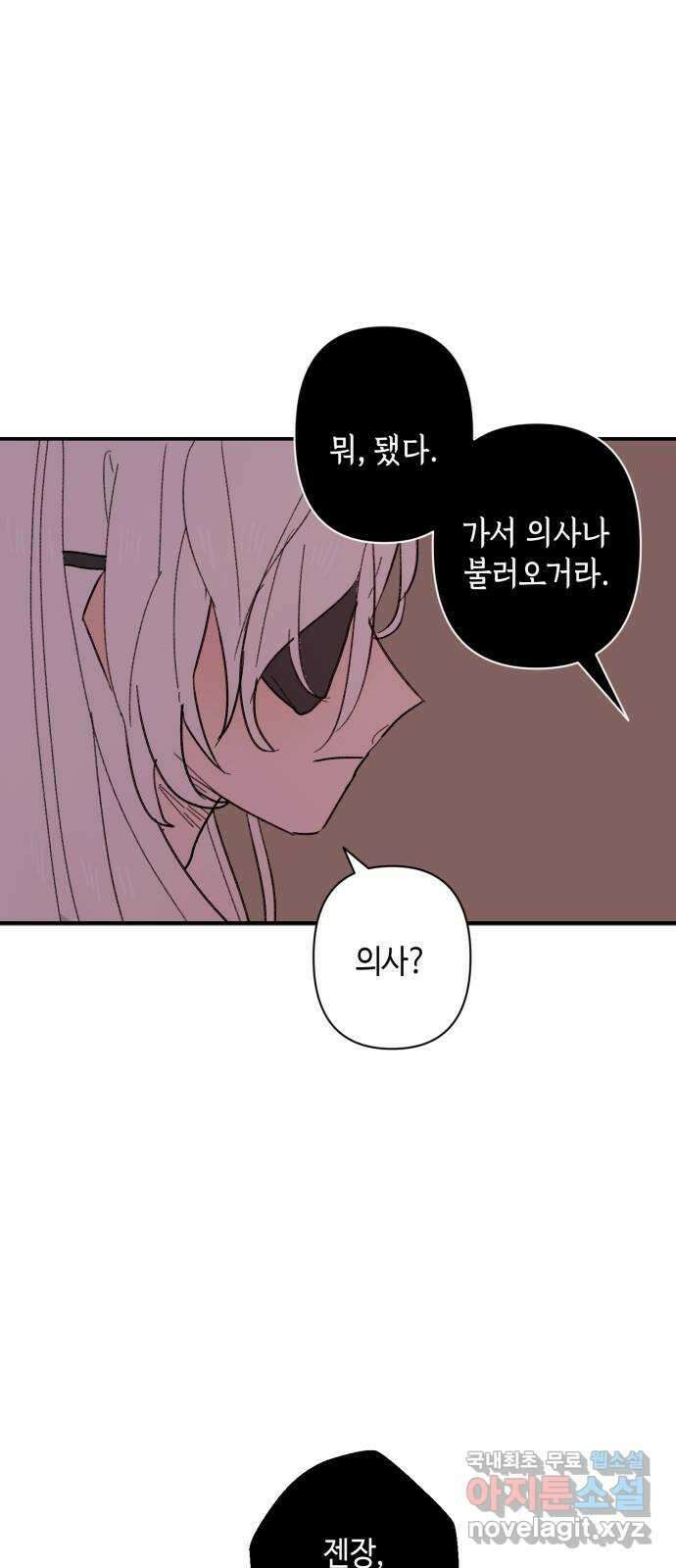 밤을 깨우는 마법 91화 달을 사수하라(2) 31