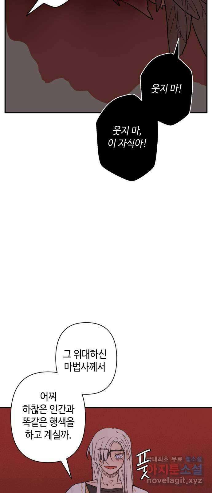 밤을 깨우는 마법 91화 달을 사수하라(2) 34