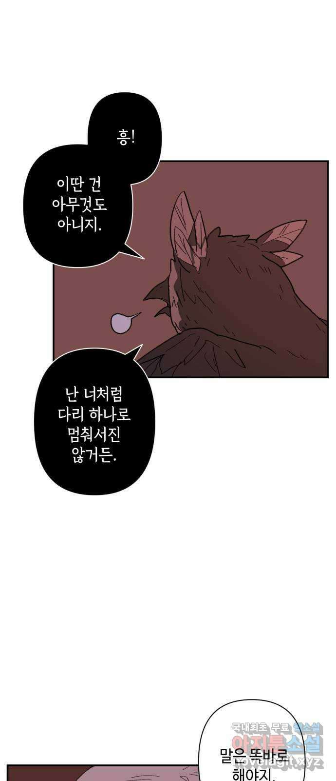 밤을 깨우는 마법 91화 달을 사수하라(2) 36