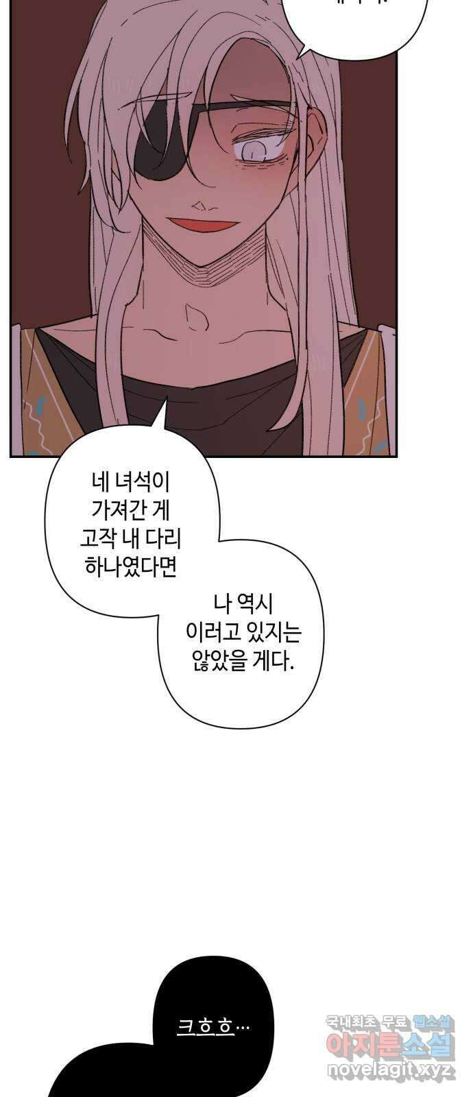 밤을 깨우는 마법 91화 달을 사수하라(2) 37