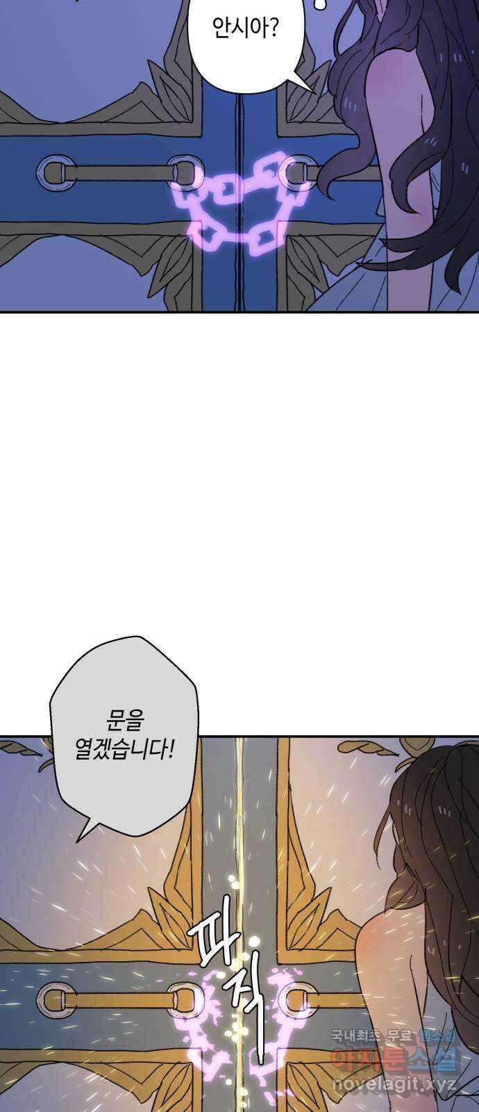 밤을 깨우는 마법 91화 달을 사수하라(2) 43