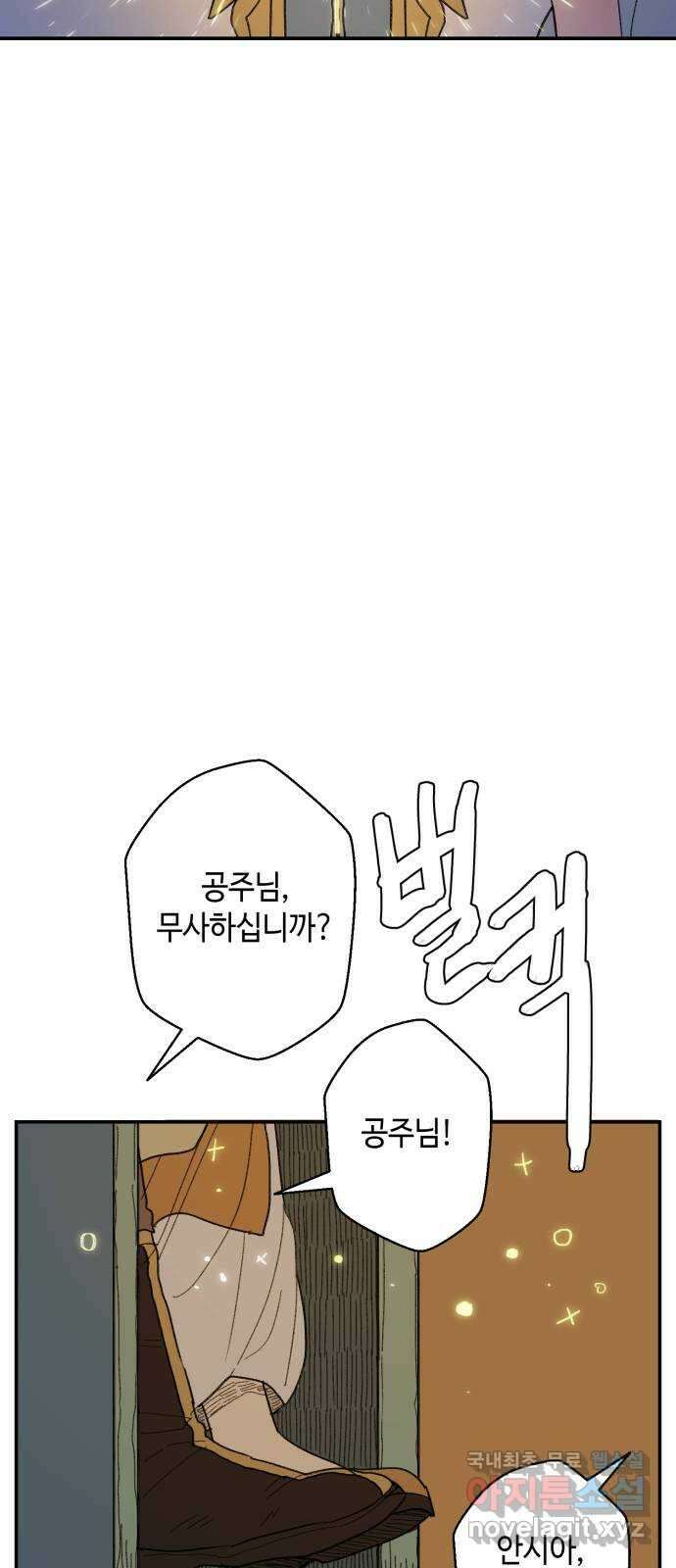 밤을 깨우는 마법 91화 달을 사수하라(2) 44