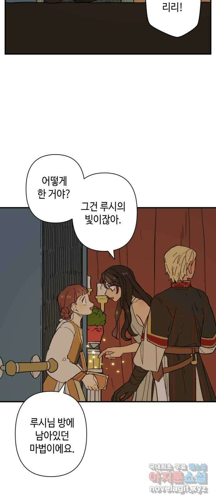 밤을 깨우는 마법 91화 달을 사수하라(2) 45