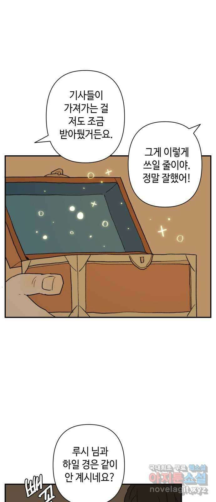 밤을 깨우는 마법 91화 달을 사수하라(2) 46
