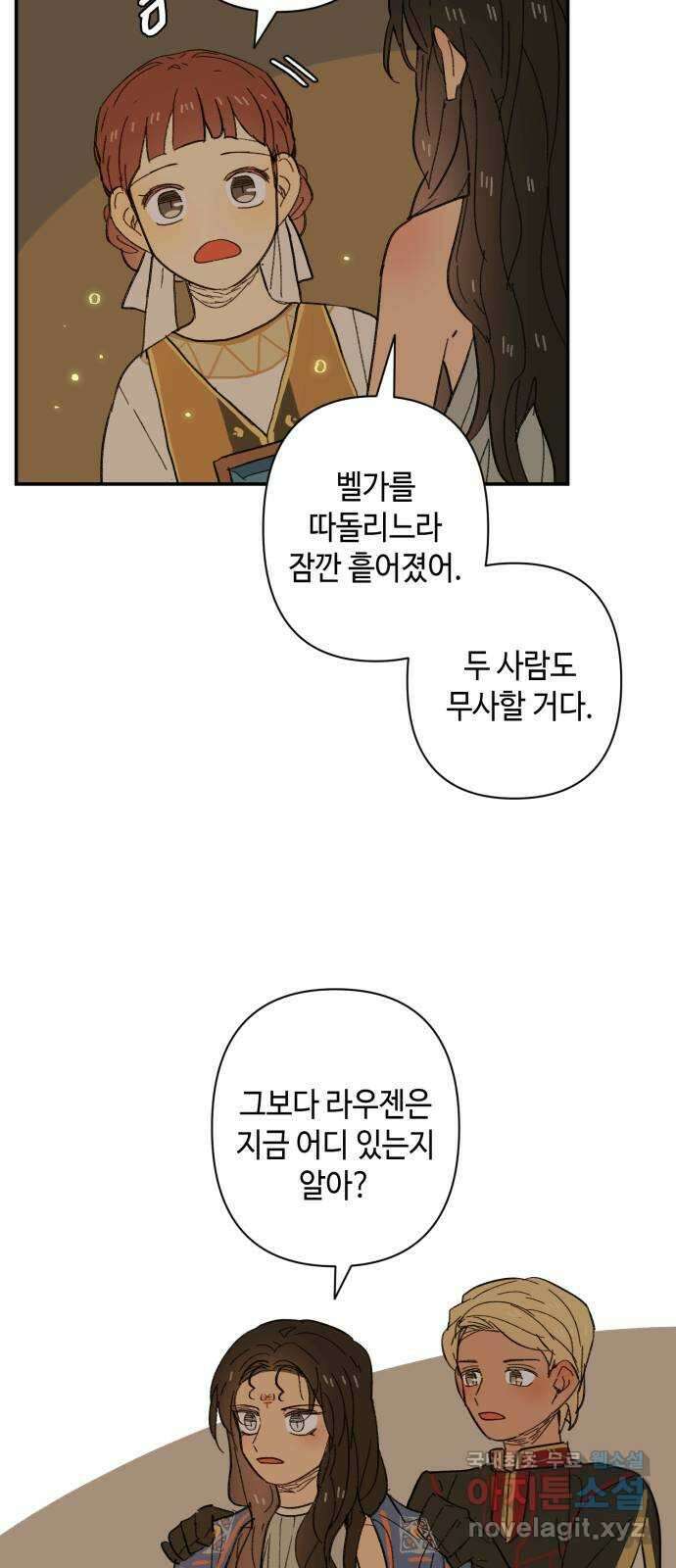 밤을 깨우는 마법 91화 달을 사수하라(2) 47