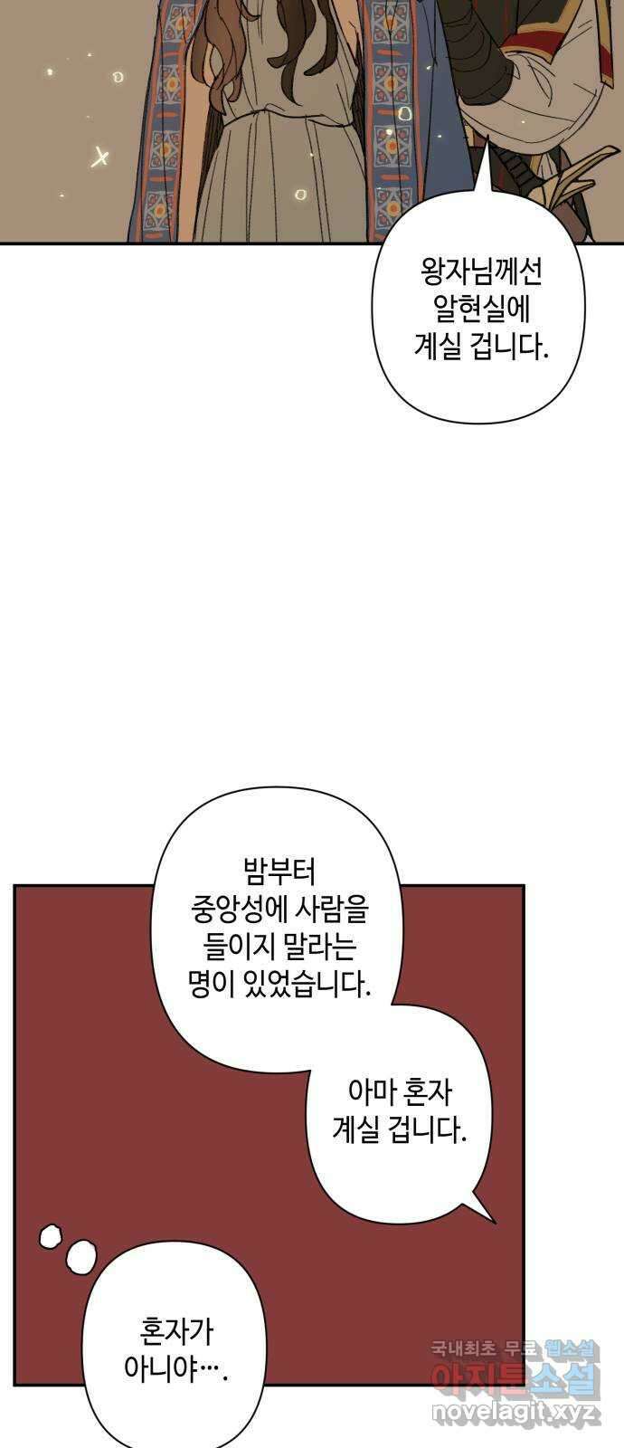 밤을 깨우는 마법 91화 달을 사수하라(2) 48