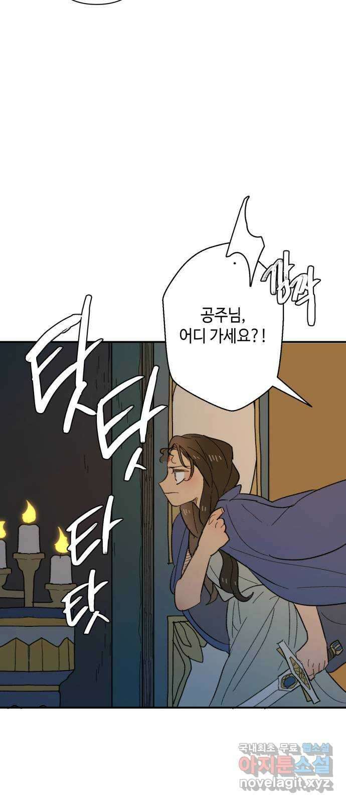 밤을 깨우는 마법 91화 달을 사수하라(2) 49