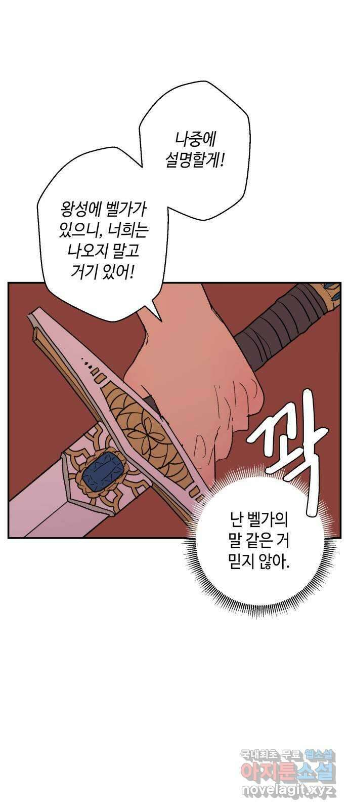 밤을 깨우는 마법 91화 달을 사수하라(2) 50