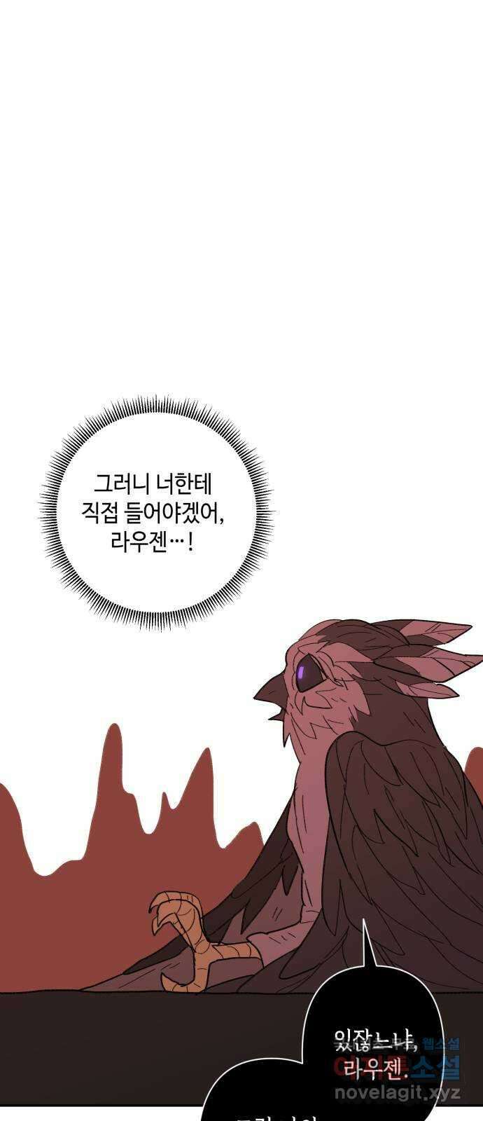 밤을 깨우는 마법 91화 달을 사수하라(2) 51