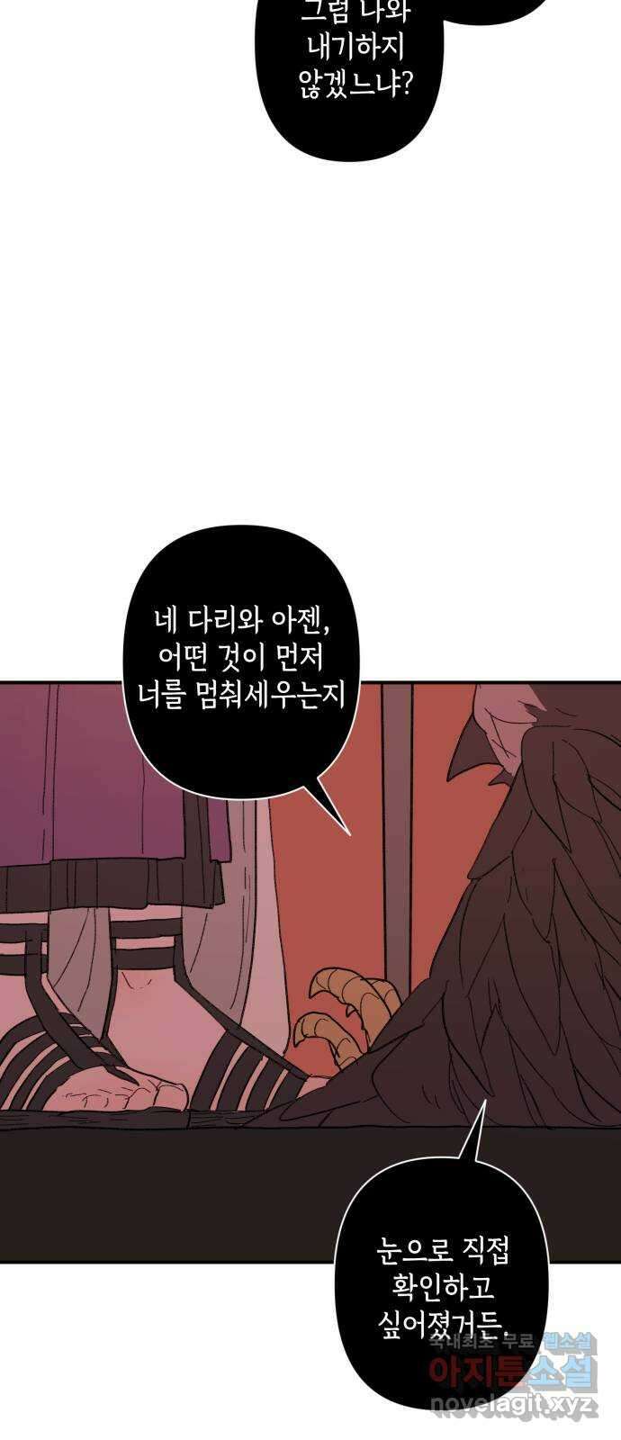 밤을 깨우는 마법 91화 달을 사수하라(2) 52