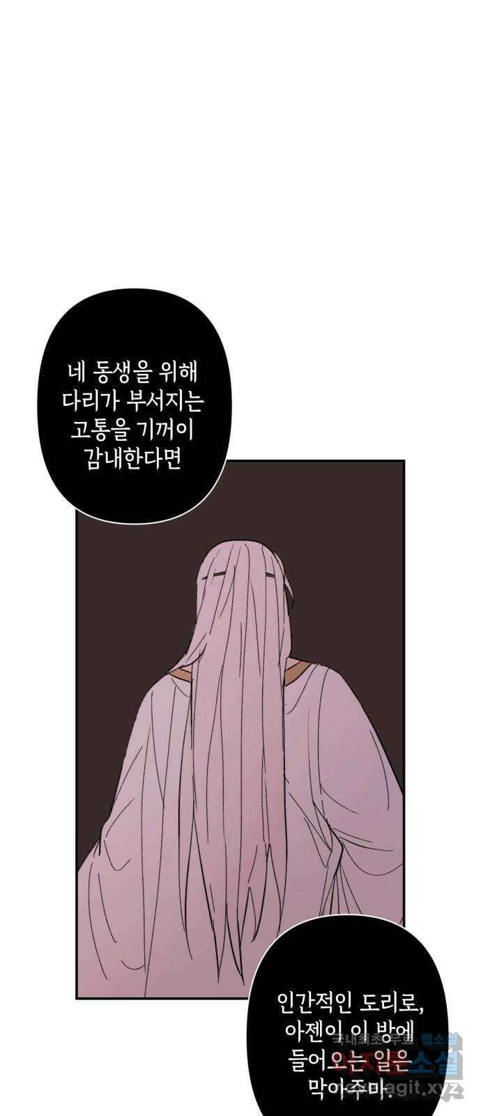 밤을 깨우는 마법 91화 달을 사수하라(2) 53