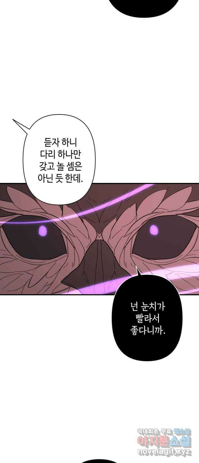 밤을 깨우는 마법 91화 달을 사수하라(2) 54
