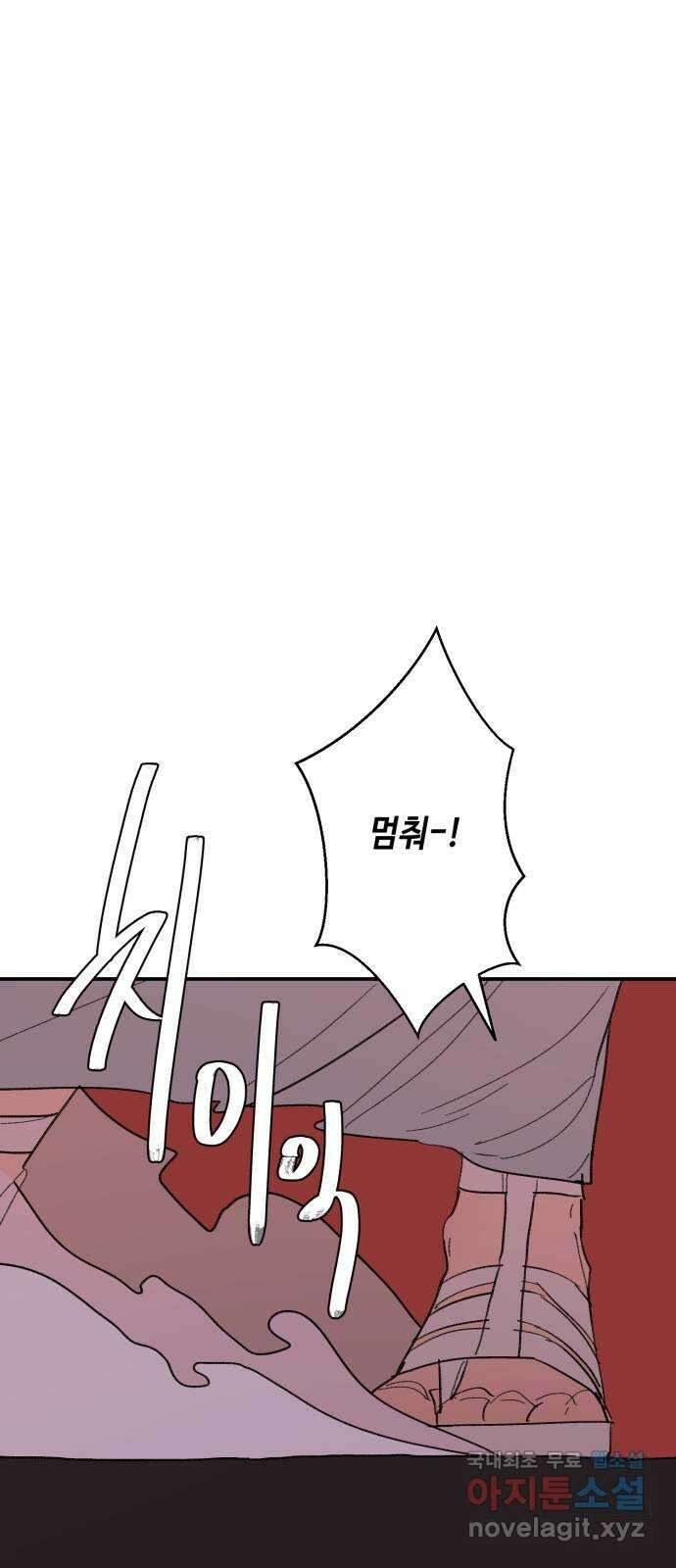 밤을 깨우는 마법 91화 달을 사수하라(2) 56