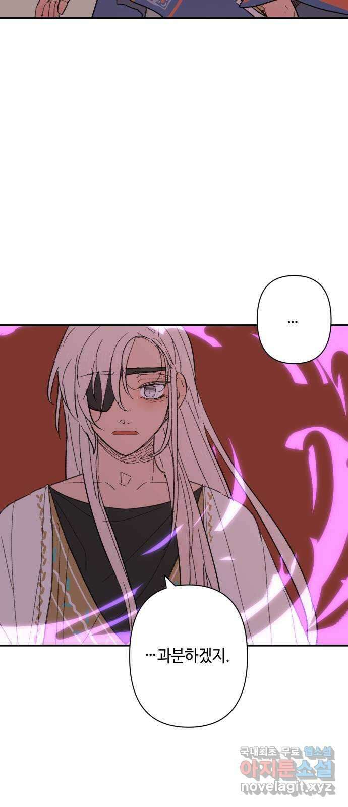 밤을 깨우는 마법 91화 달을 사수하라(2) 58
