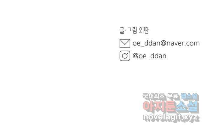 밤을 깨우는 마법 91화 달을 사수하라(2) 59