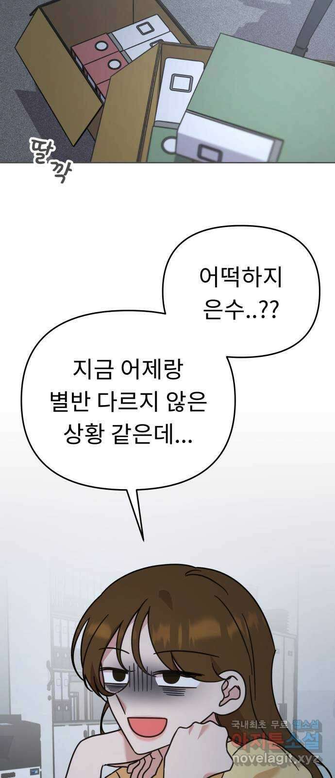 사서고생! 76화. 기둥 2