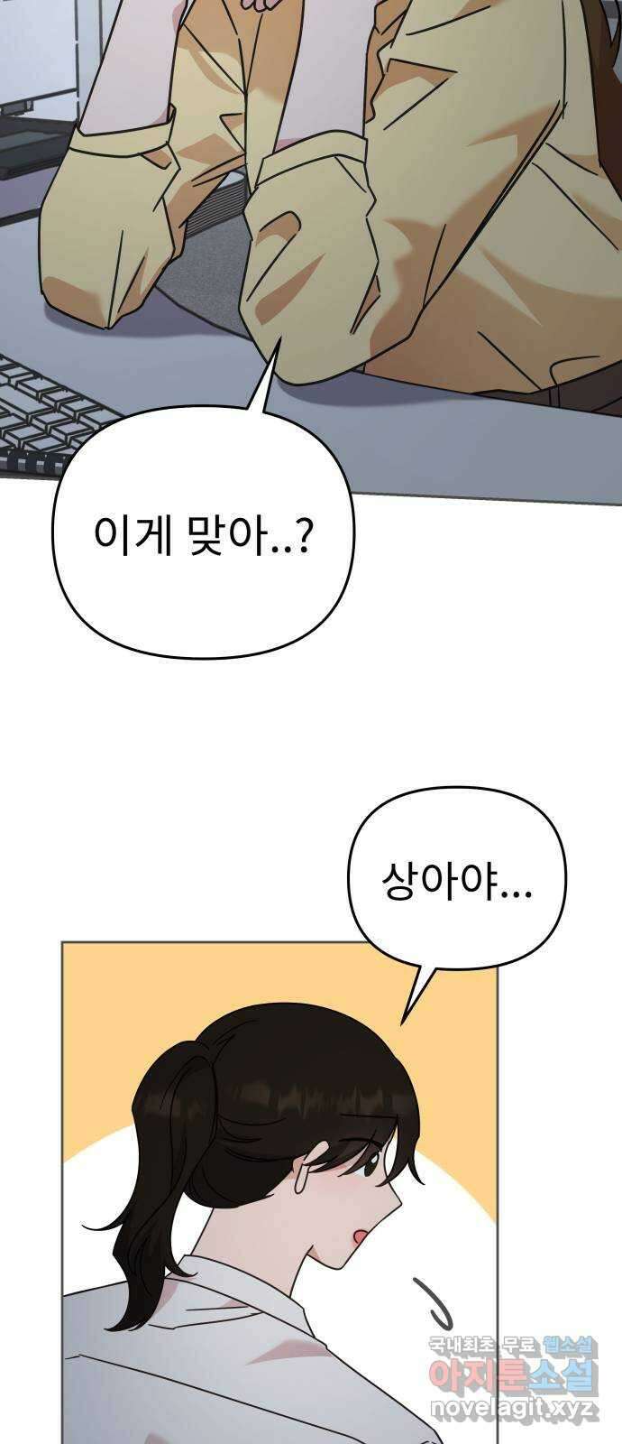 사서고생! 76화. 기둥 3